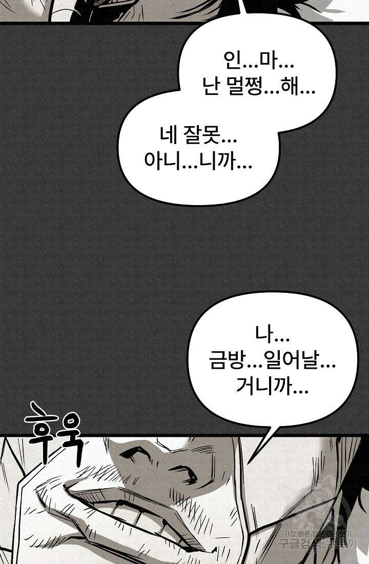 모범택시:Recall 64화 131