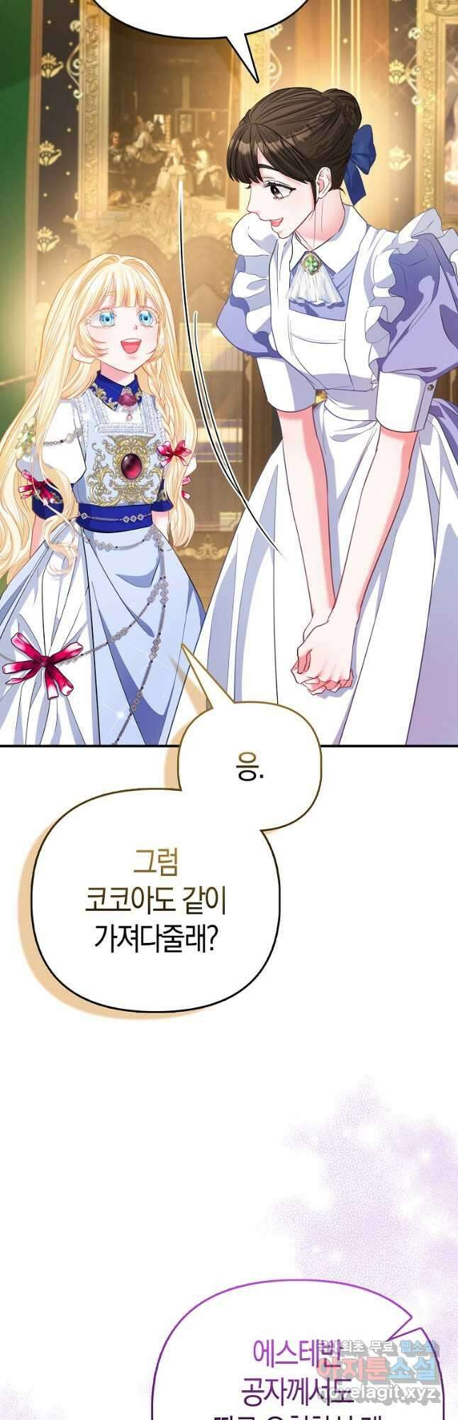 모두의 황녀님 33화 3