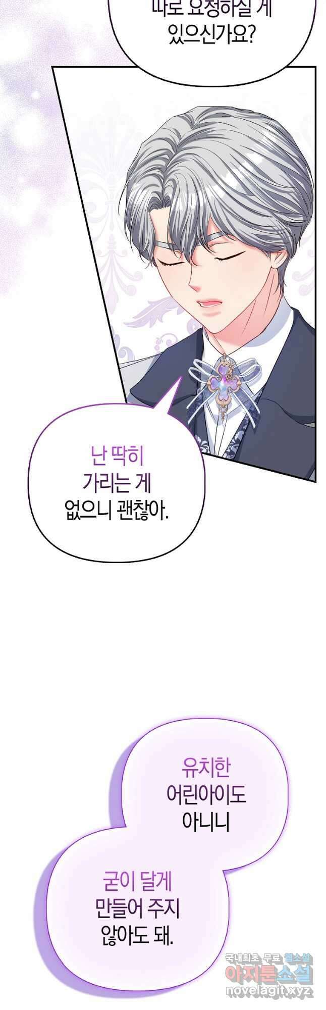 모두의 황녀님 33화 4