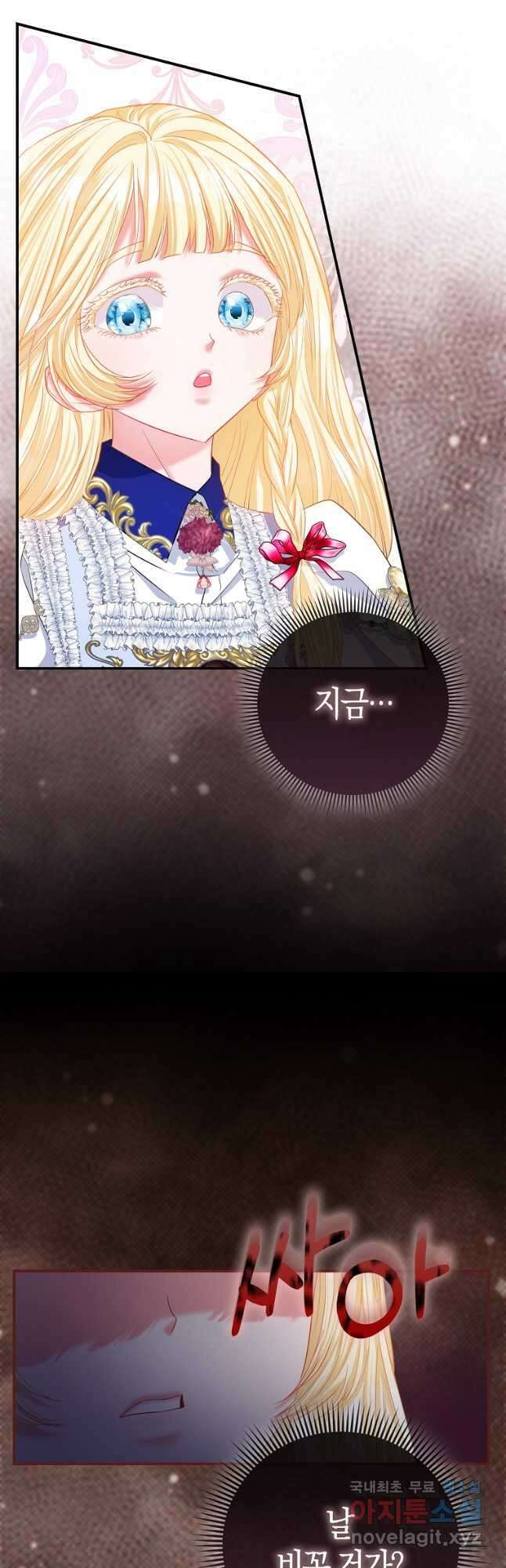 모두의 황녀님 33화 5