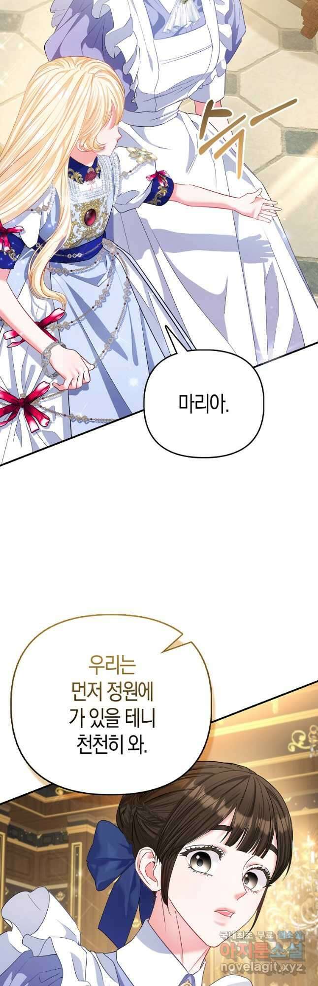 모두의 황녀님 33화 8