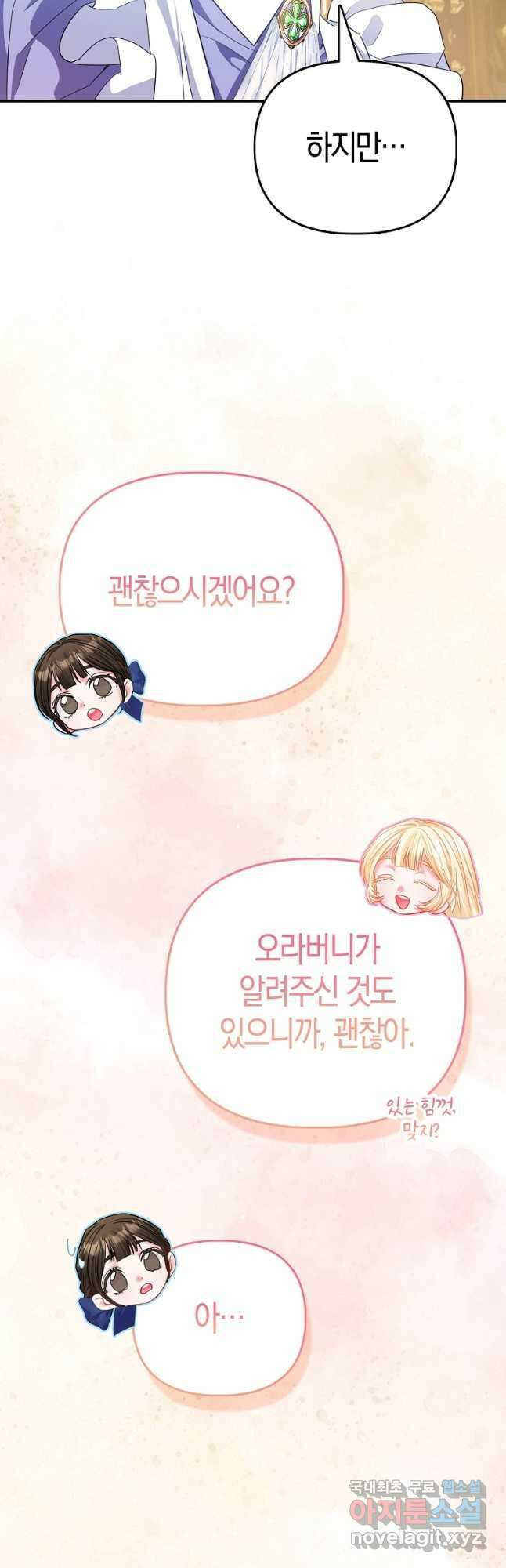모두의 황녀님 33화 9
