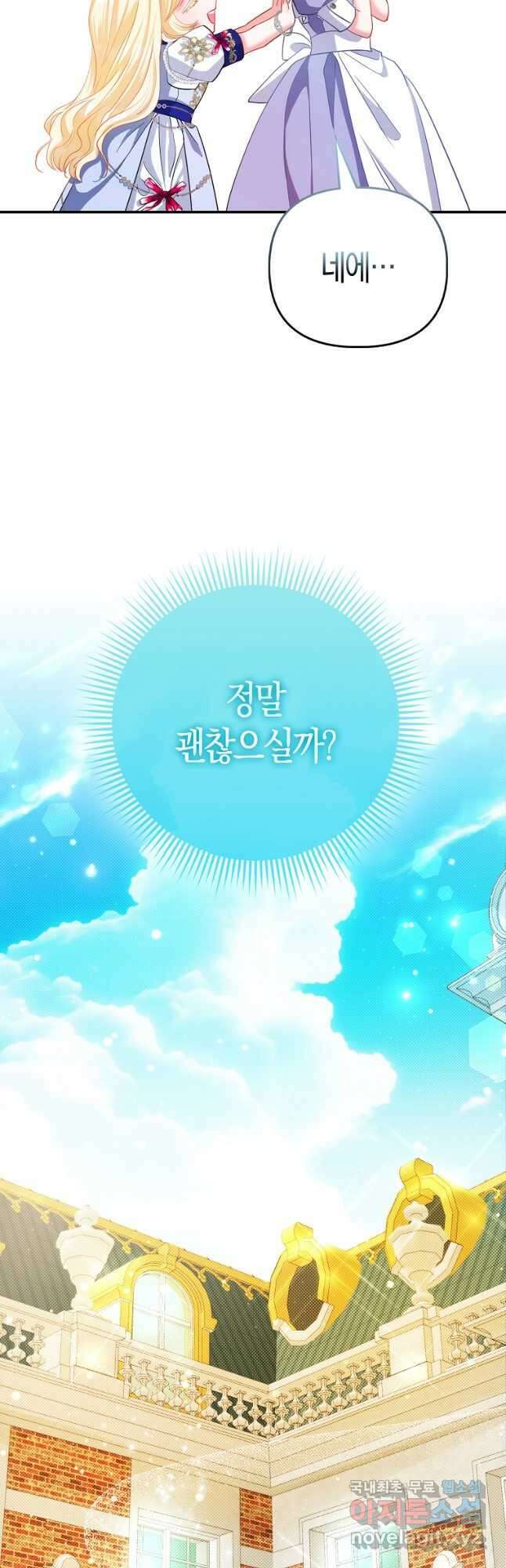 모두의 황녀님 33화 11