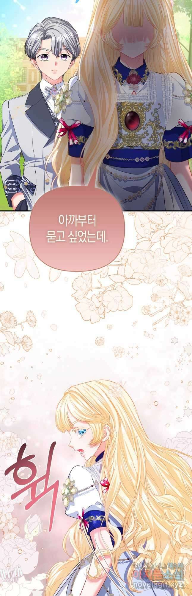 모두의 황녀님 33화 14