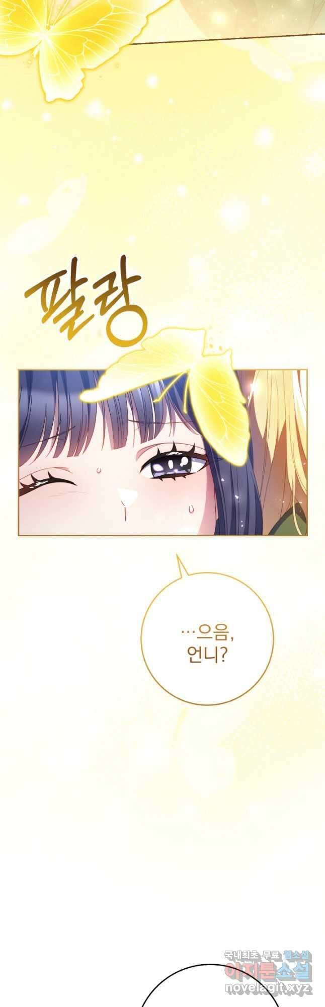 동생을 예쁘게 키웠다 35화 11