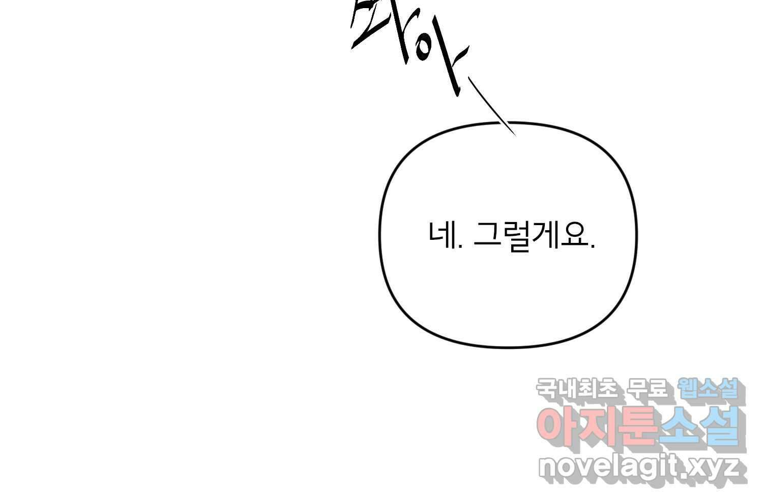 너를 죽이는 방법 에필로그와 후기 22