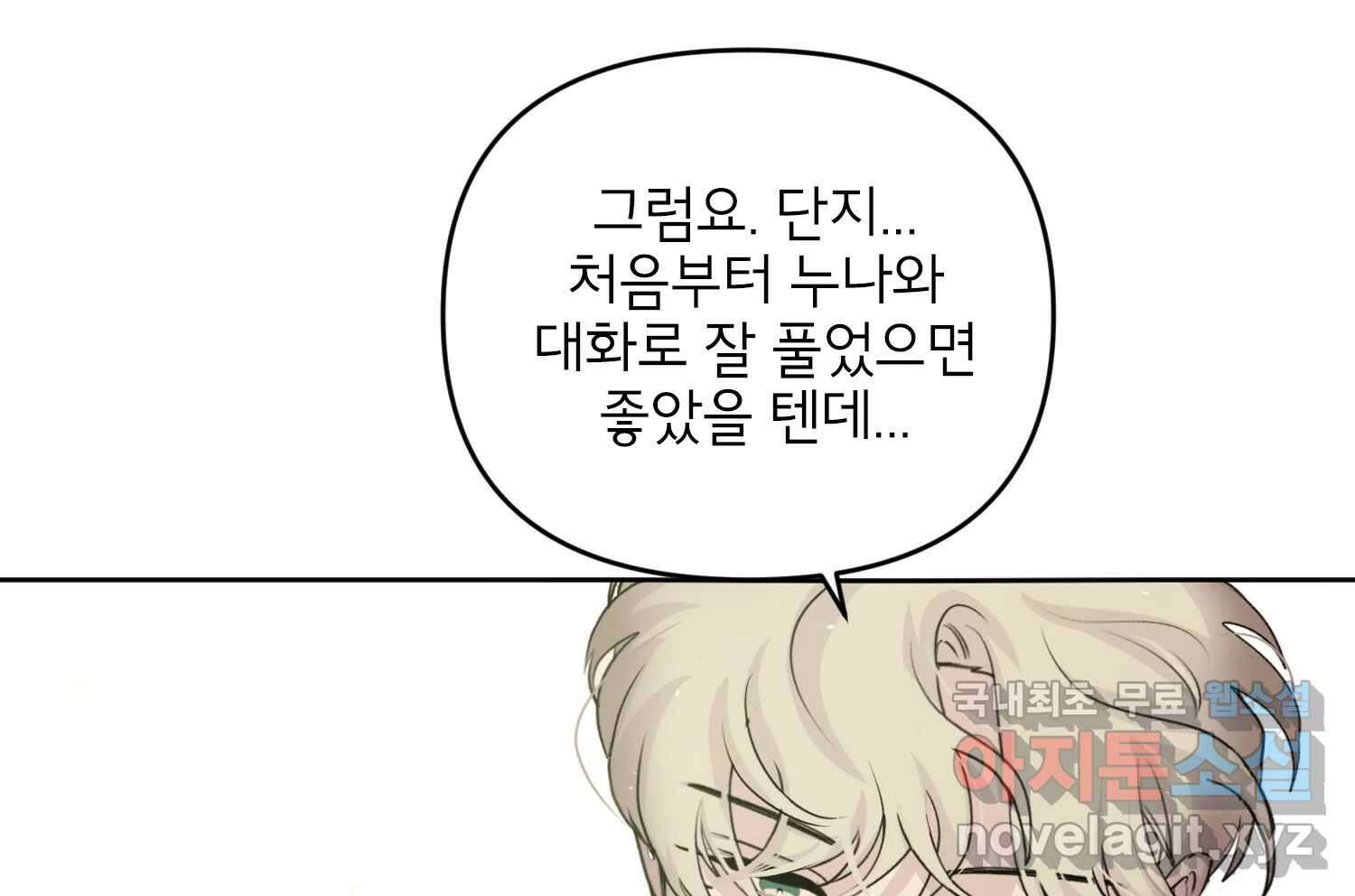 너를 죽이는 방법 에필로그와 후기 27