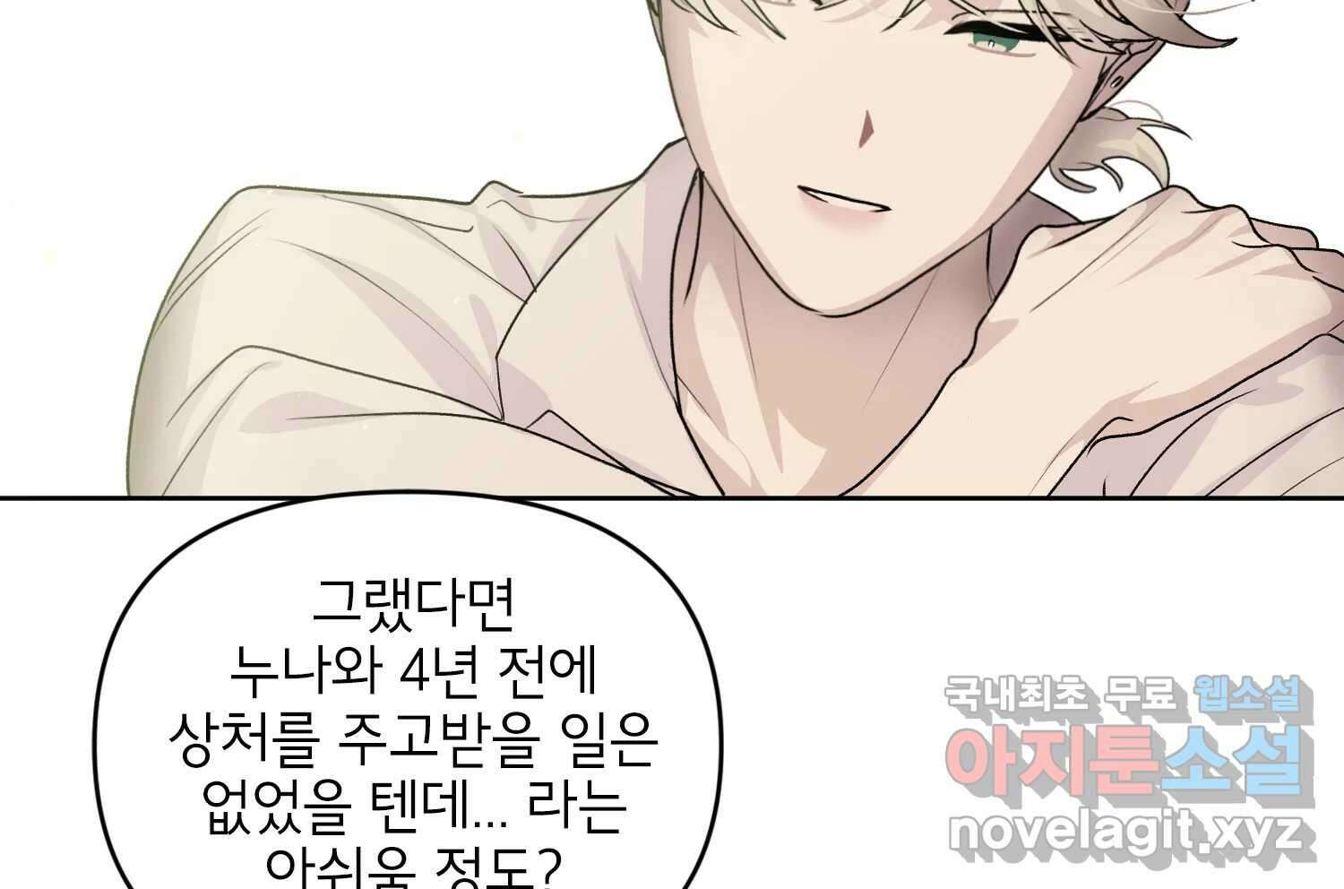 너를 죽이는 방법 에필로그와 후기 28