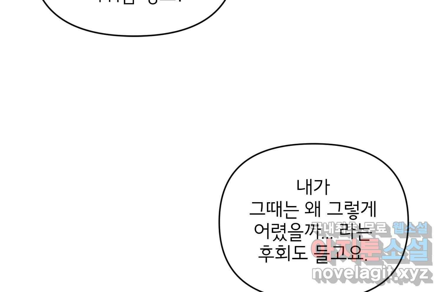너를 죽이는 방법 에필로그와 후기 29