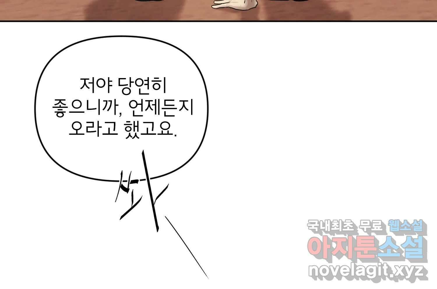 너를 죽이는 방법 에필로그와 후기 34