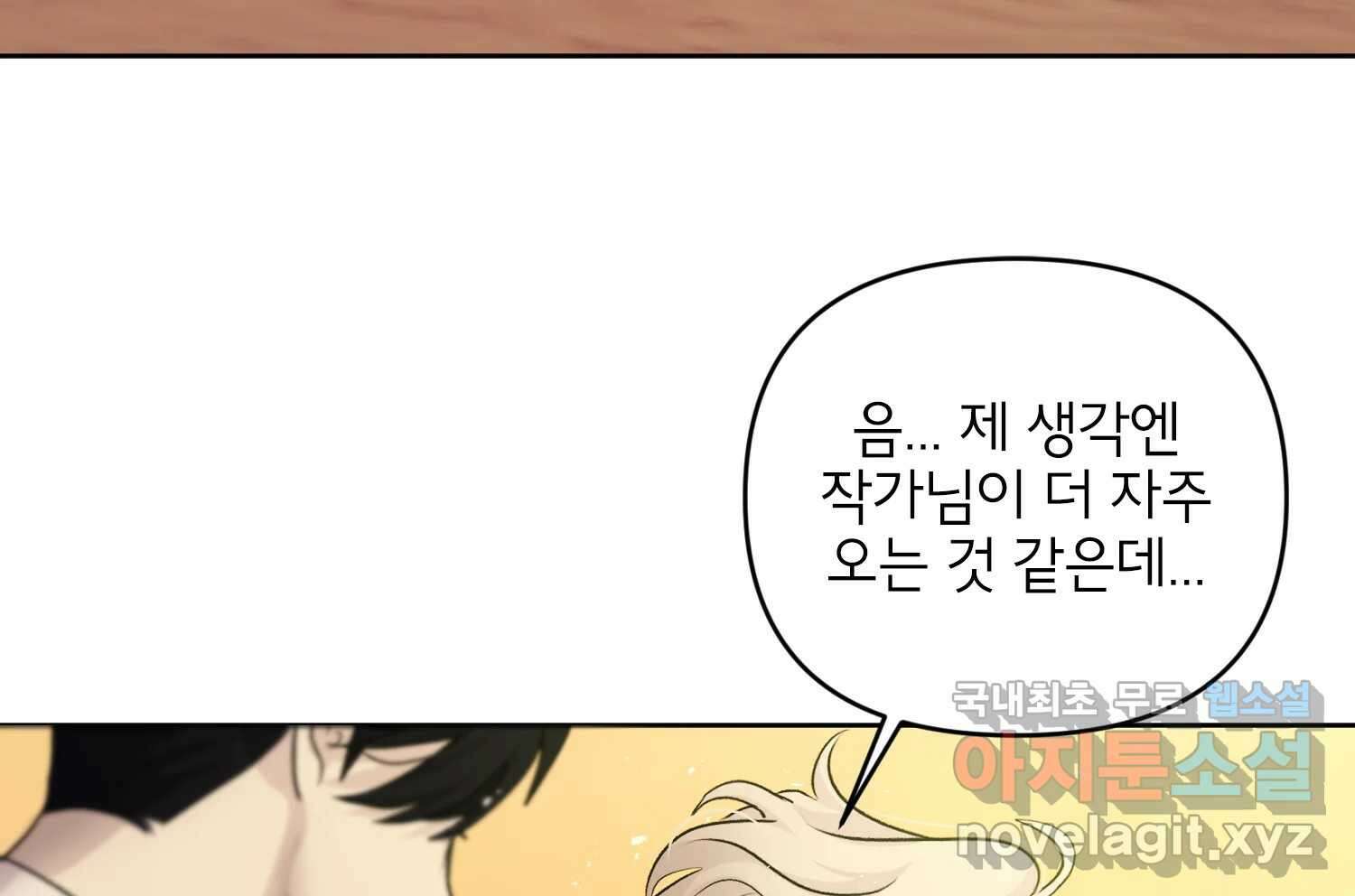 너를 죽이는 방법 에필로그와 후기 38