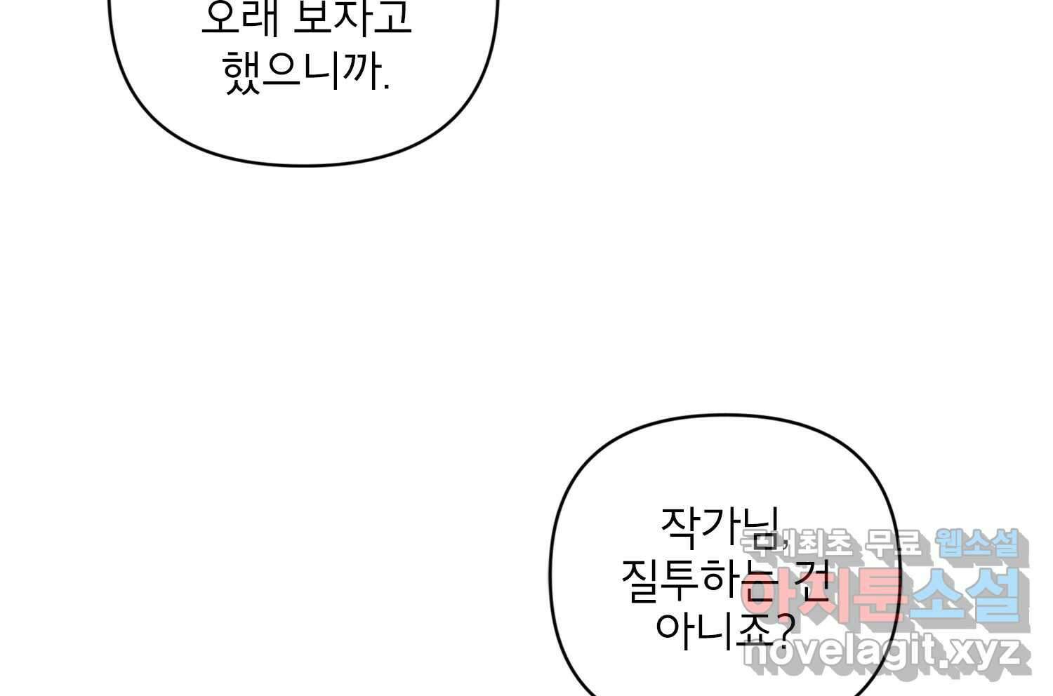 너를 죽이는 방법 에필로그와 후기 40