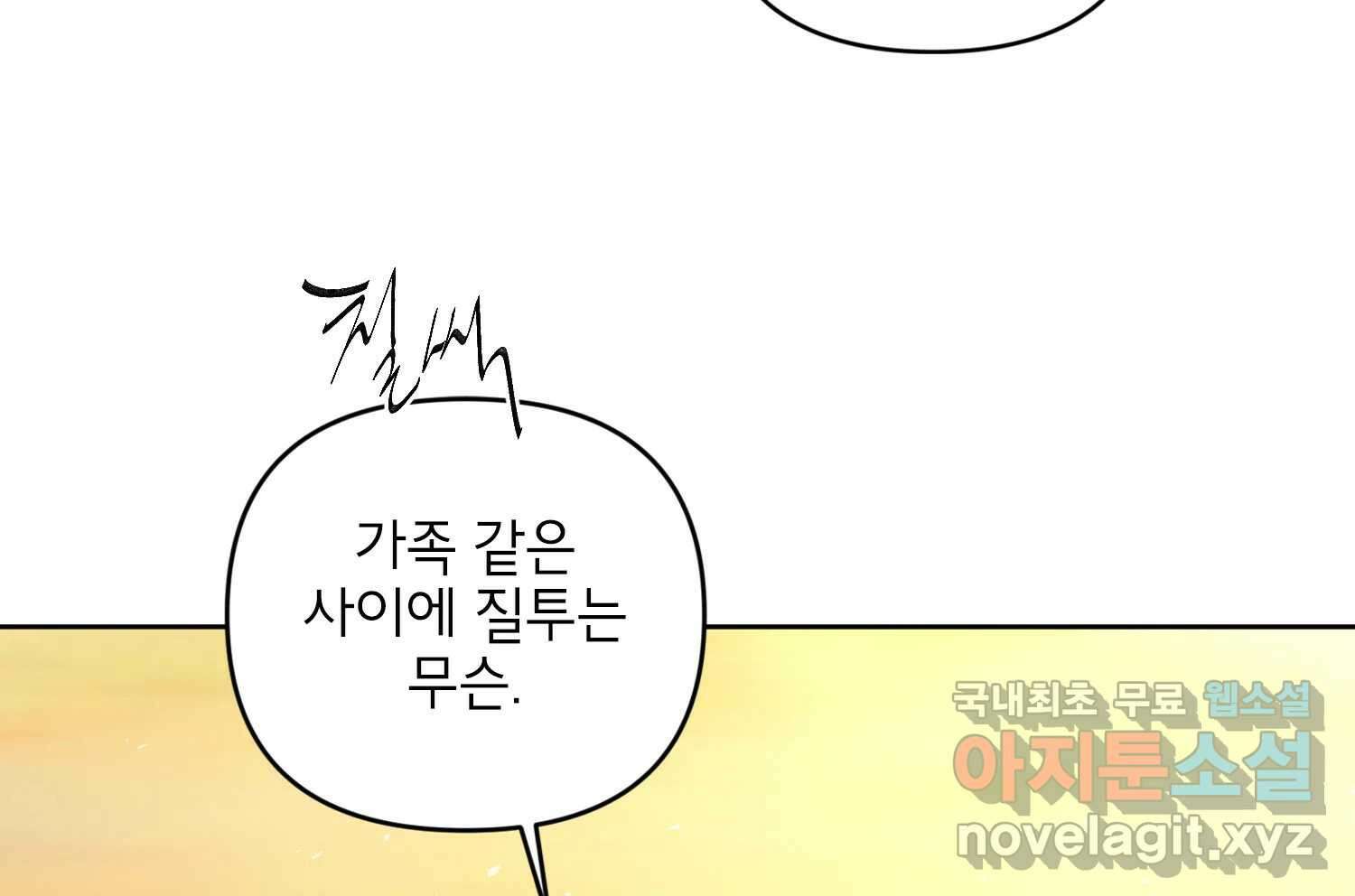 너를 죽이는 방법 에필로그와 후기 41
