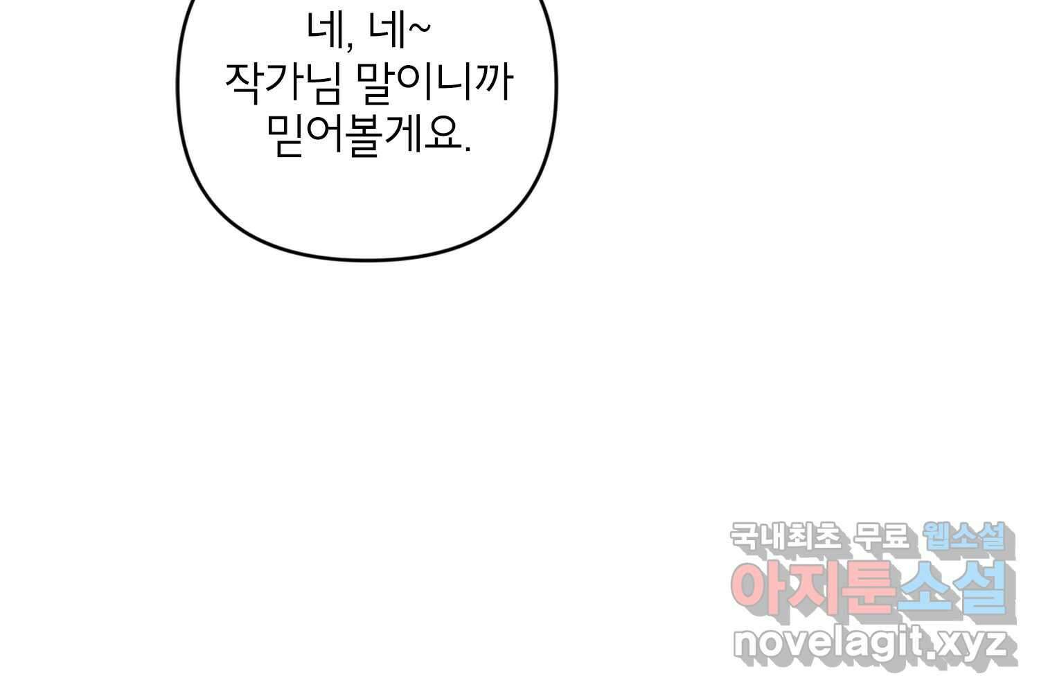 너를 죽이는 방법 에필로그와 후기 44