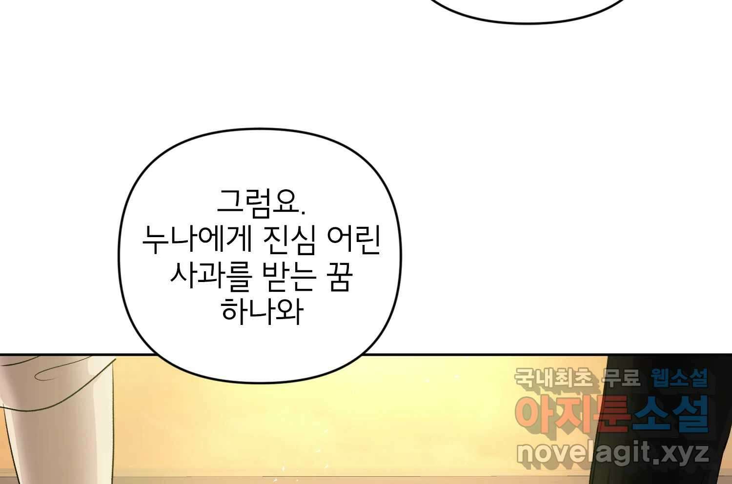너를 죽이는 방법 에필로그와 후기 48