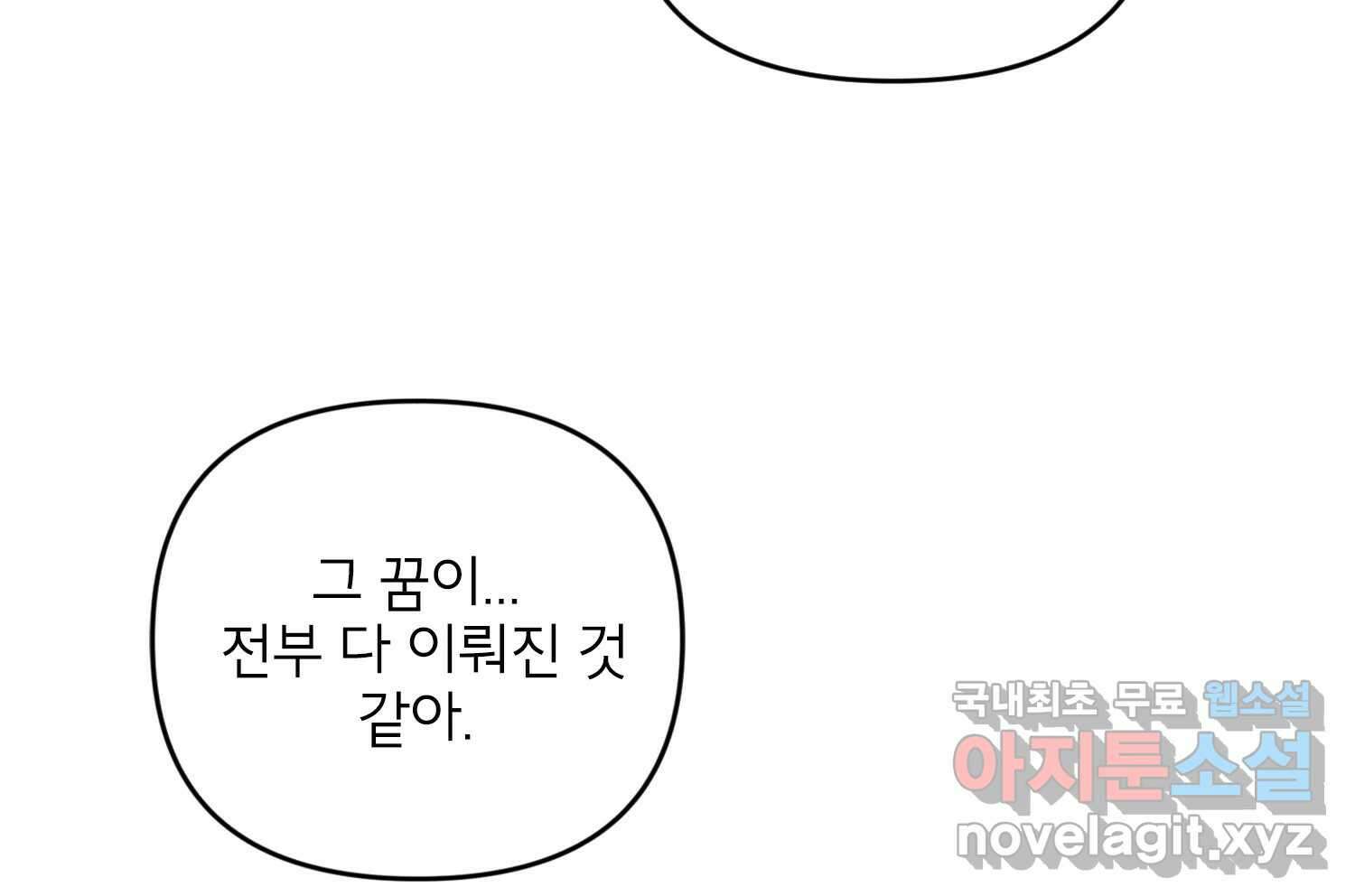 너를 죽이는 방법 에필로그와 후기 50