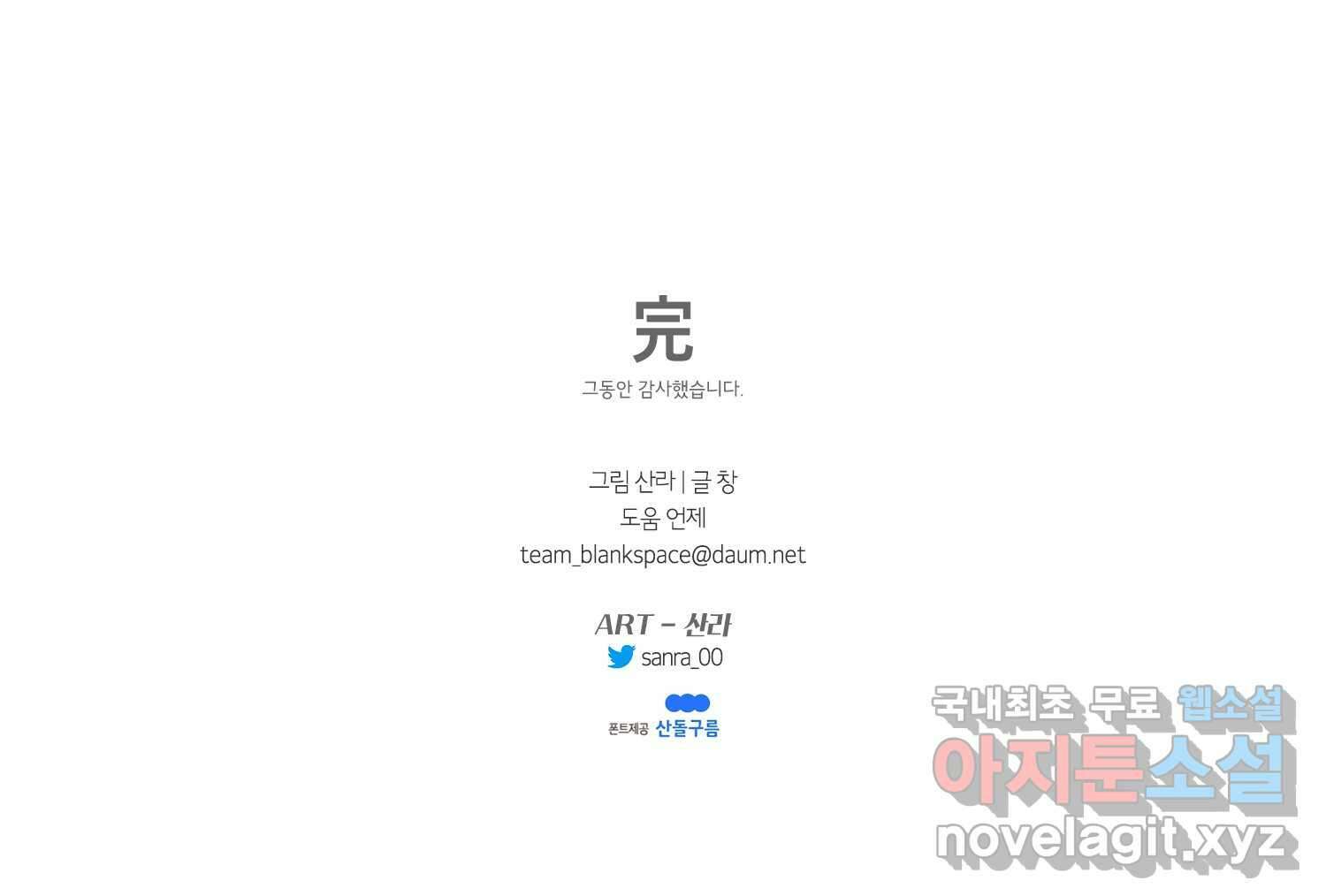 너를 죽이는 방법 에필로그와 후기 51