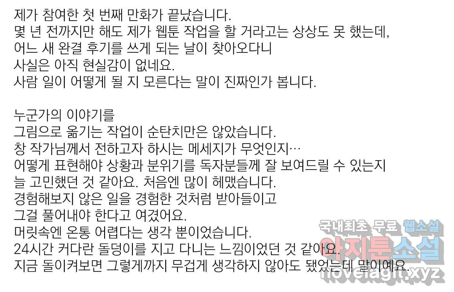 너를 죽이는 방법 에필로그와 후기 53
