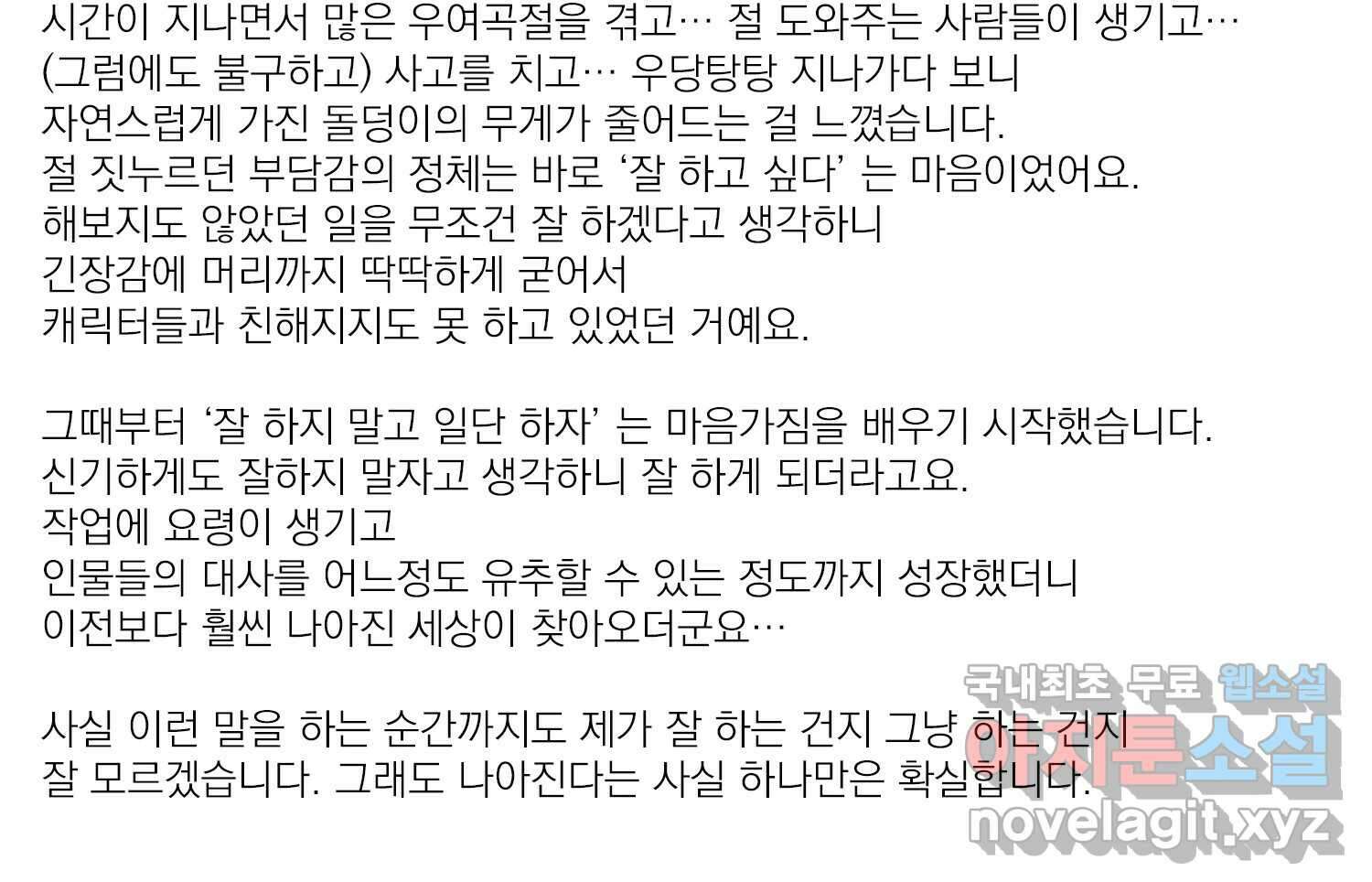 너를 죽이는 방법 에필로그와 후기 54