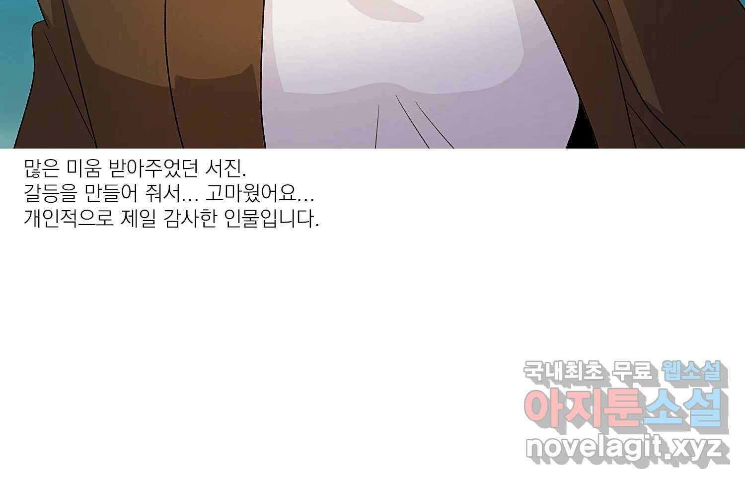 너를 죽이는 방법 에필로그와 후기 57