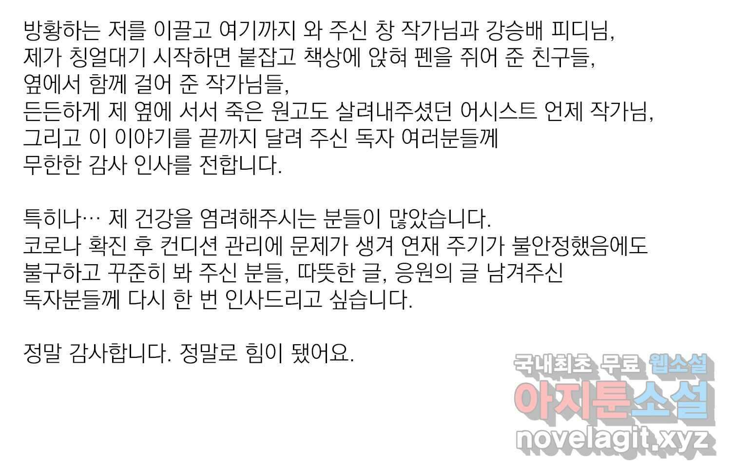 너를 죽이는 방법 에필로그와 후기 58