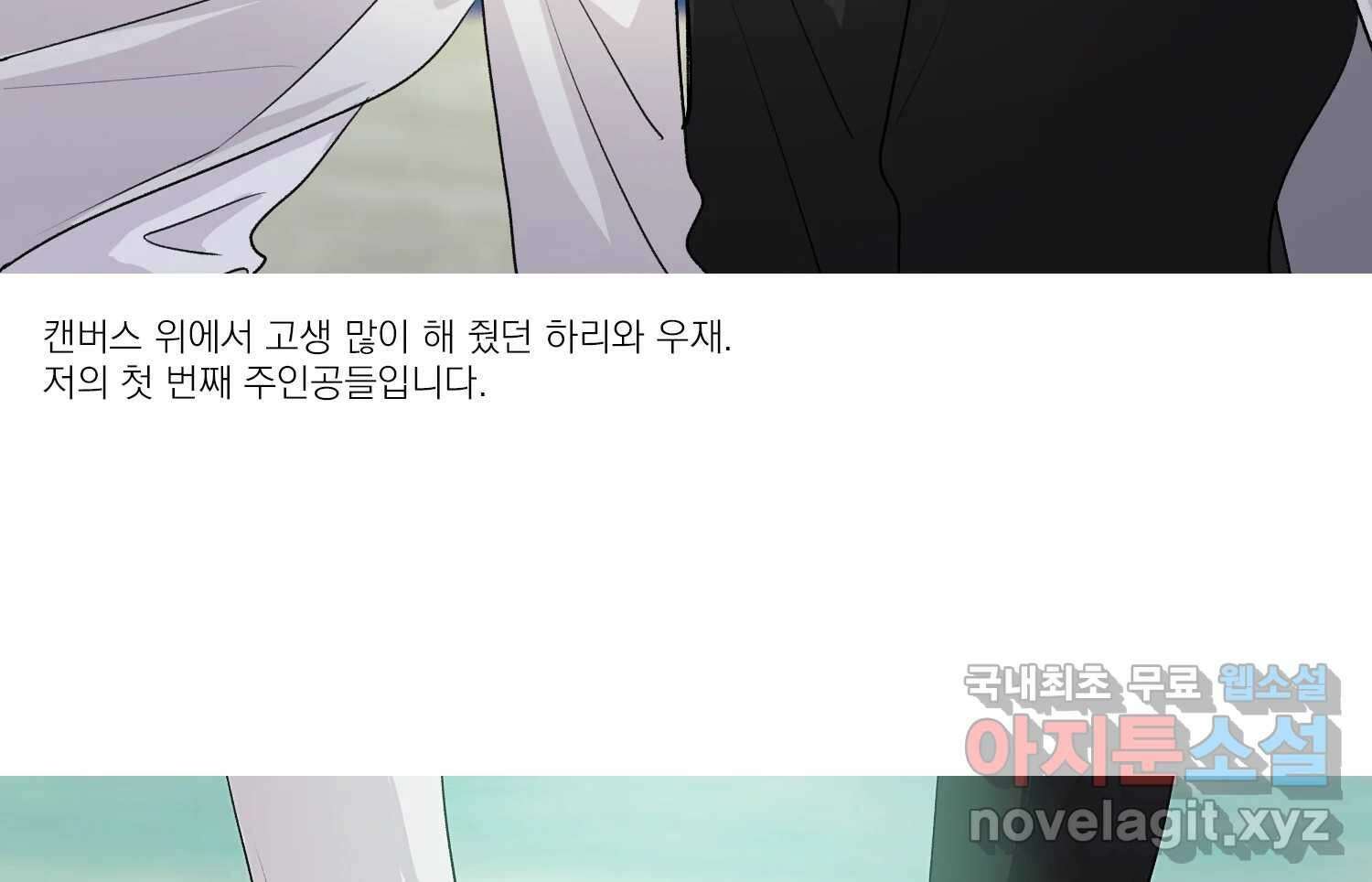 너를 죽이는 방법 에필로그와 후기 61