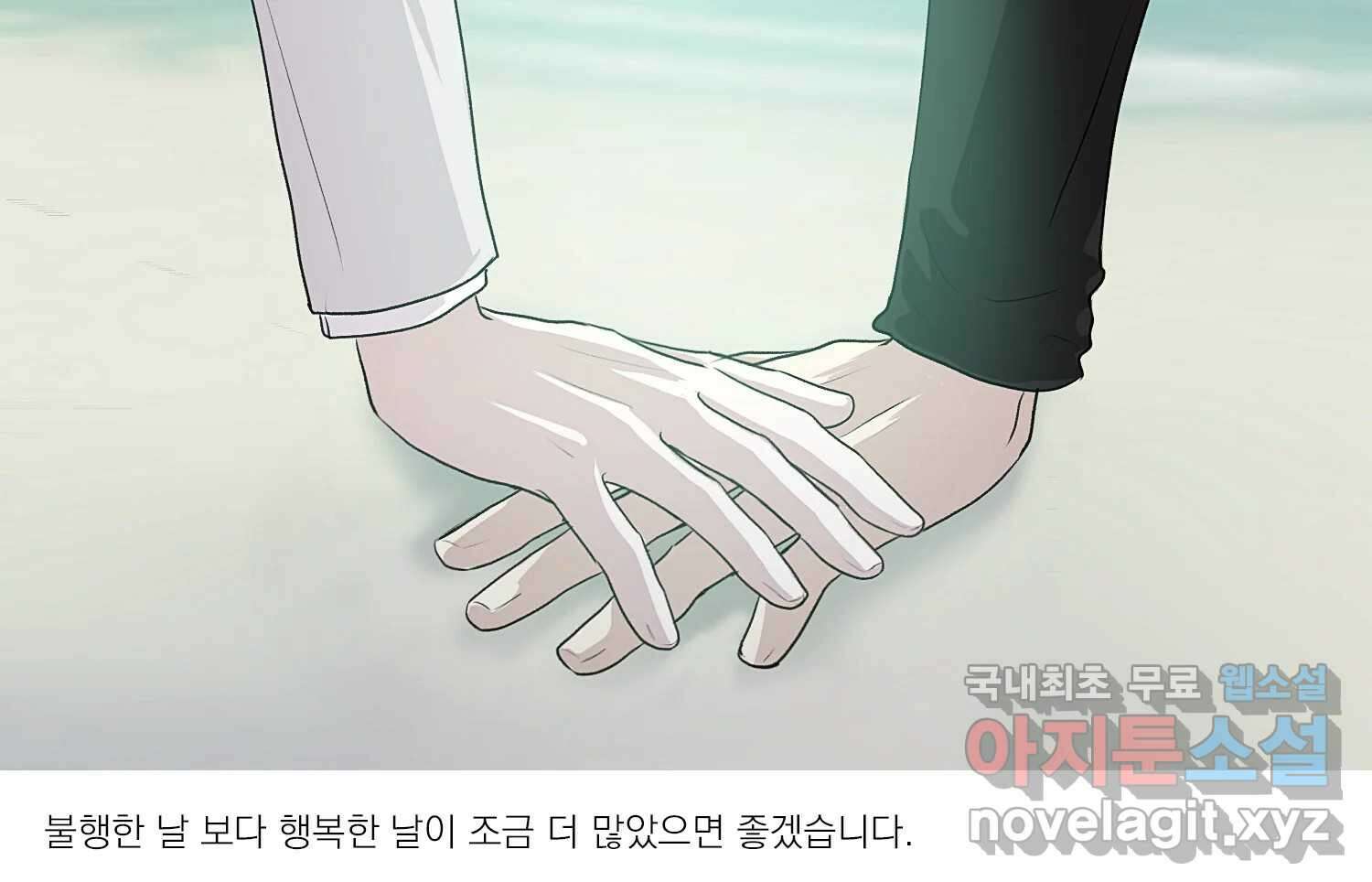 너를 죽이는 방법 에필로그와 후기 62