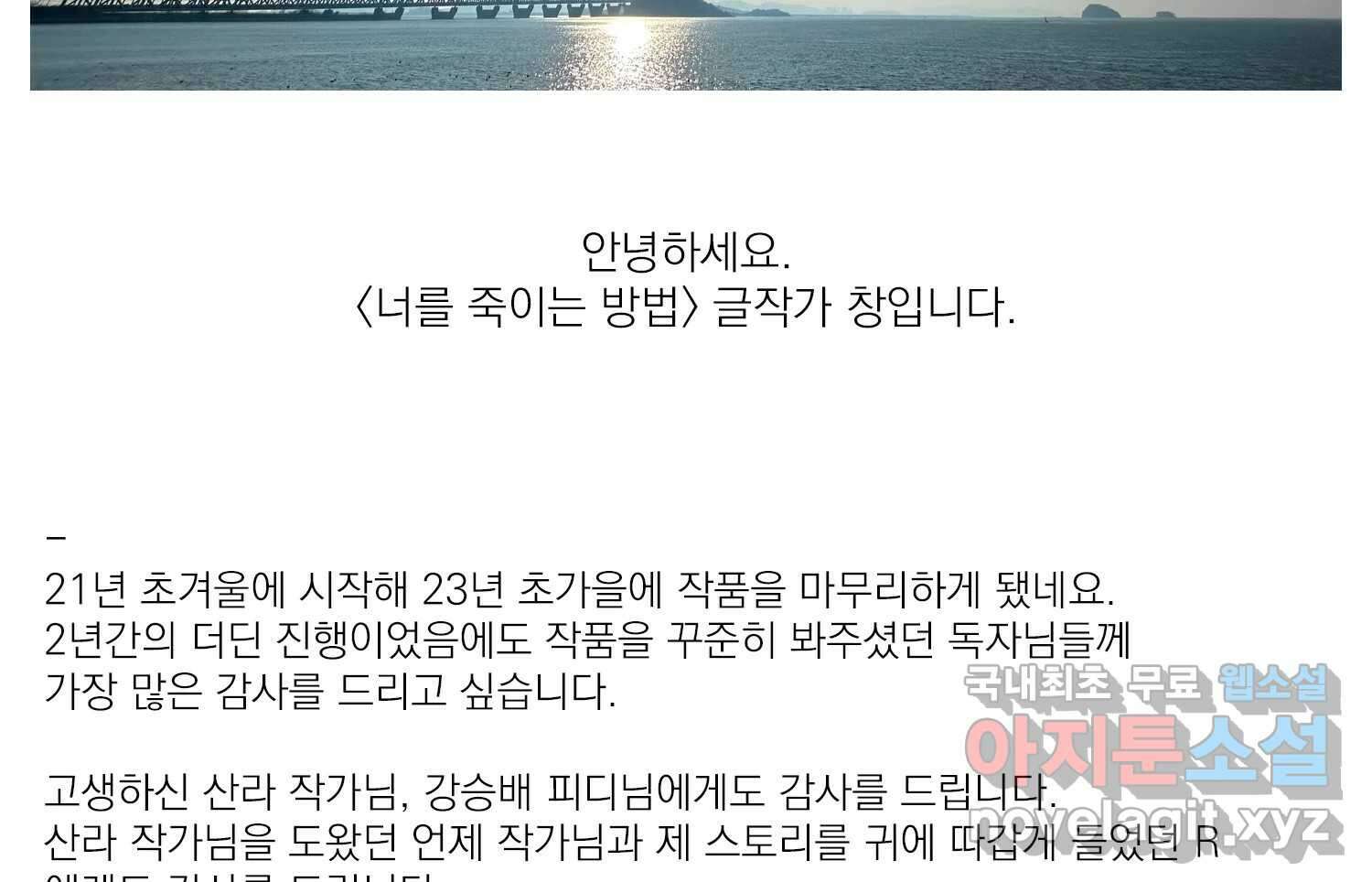 너를 죽이는 방법 에필로그와 후기 65