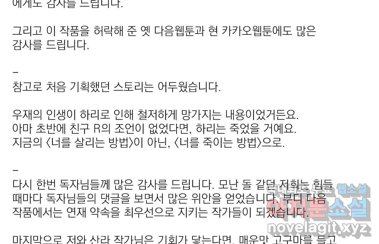 너를 죽이는 방법 에필로그와 후기 66