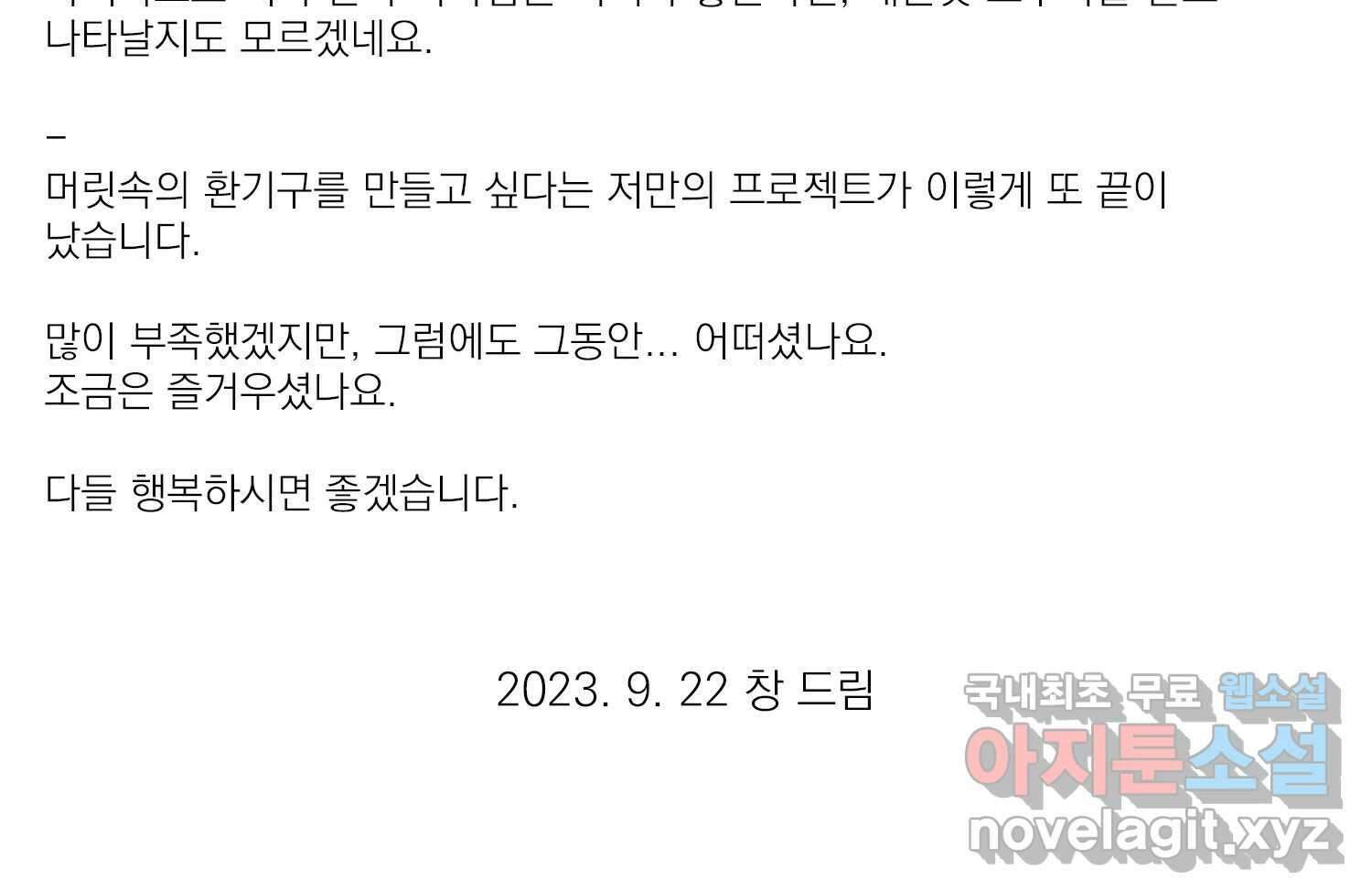 너를 죽이는 방법 에필로그와 후기 67