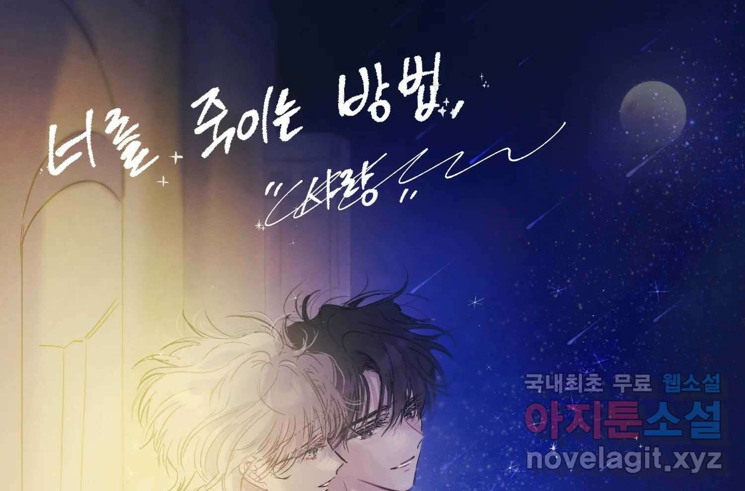너를 죽이는 방법 에필로그와 후기 72