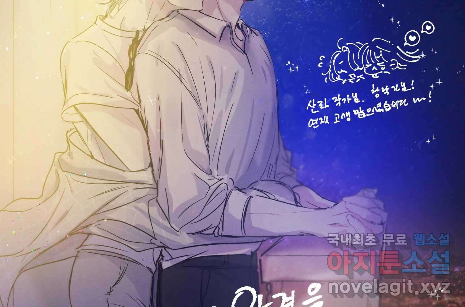너를 죽이는 방법 에필로그와 후기 73