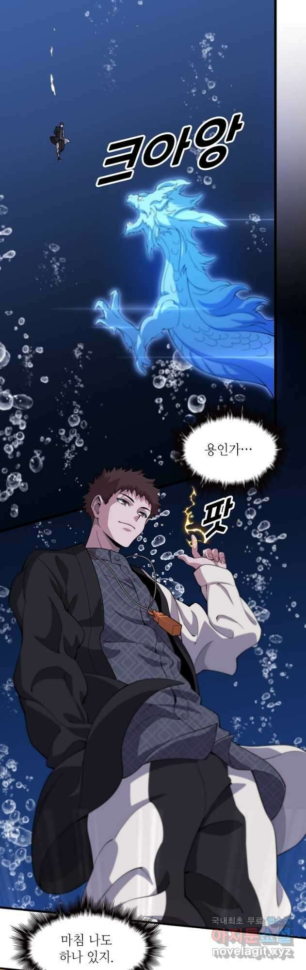 도사님께서 하산하셨다 77화 2