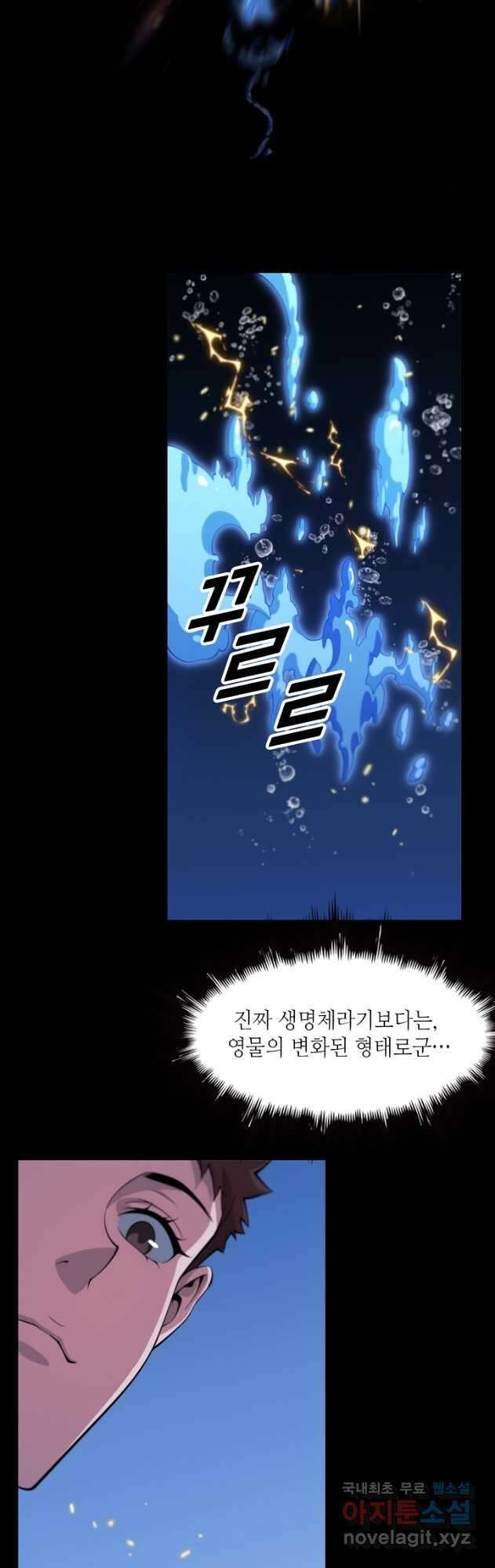 도사님께서 하산하셨다 77화 5