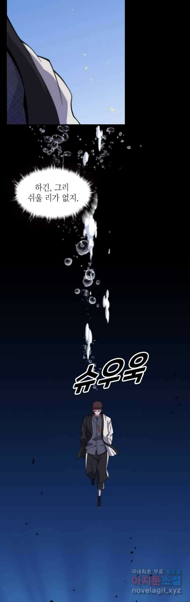 도사님께서 하산하셨다 77화 6
