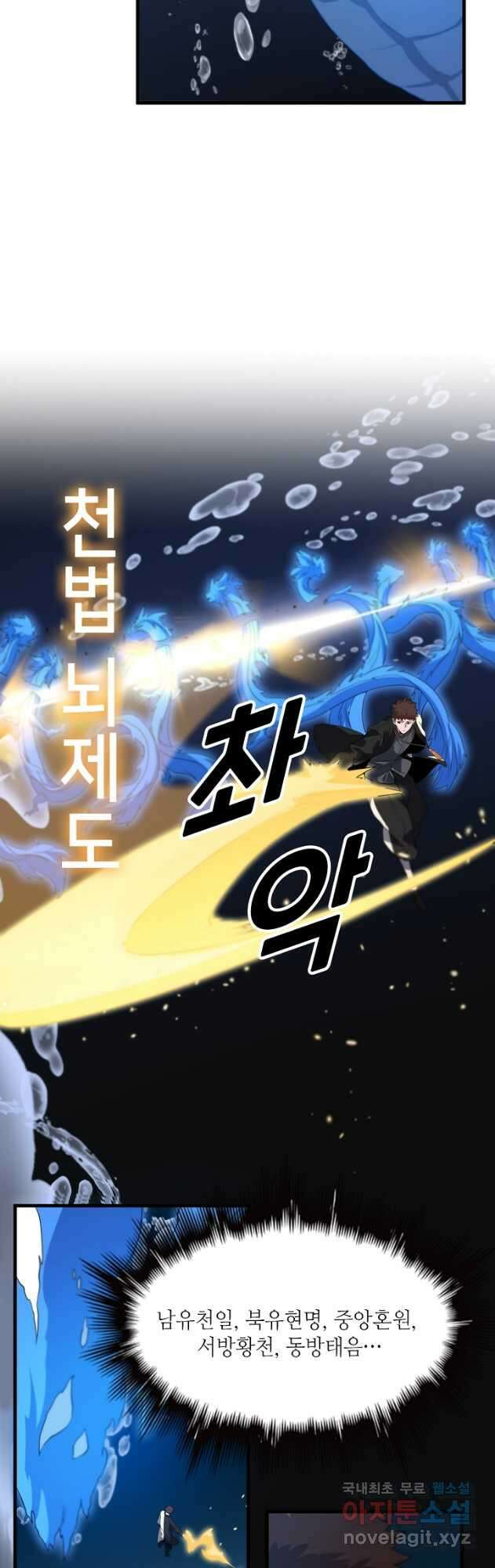 도사님께서 하산하셨다 77화 12