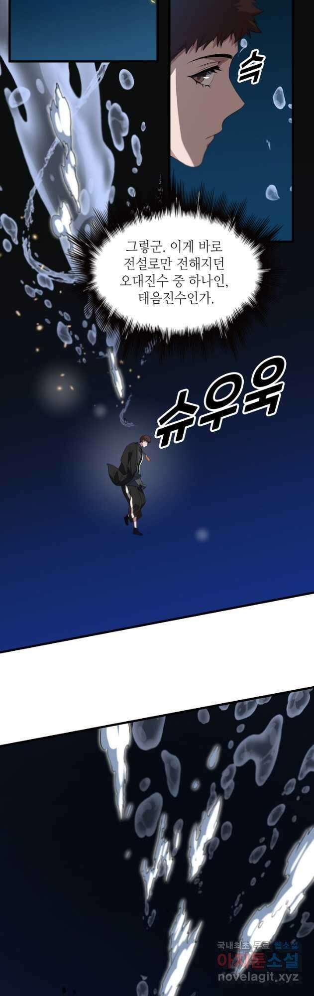 도사님께서 하산하셨다 77화 13