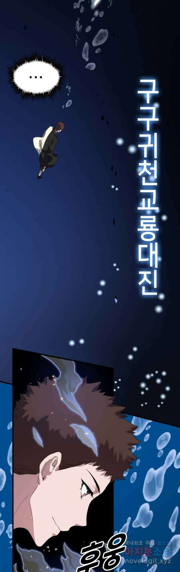 도사님께서 하산하셨다 77화 14