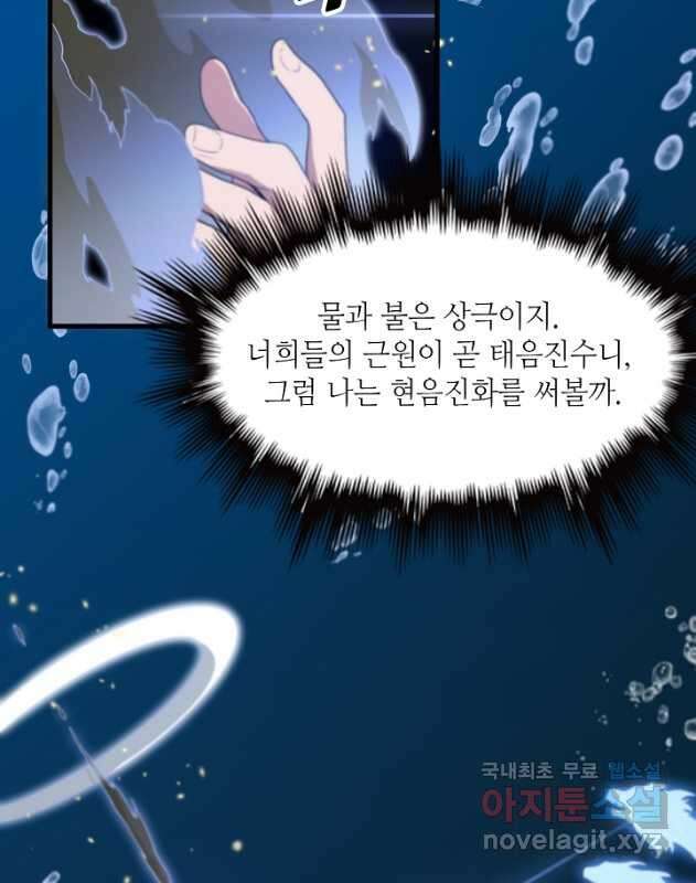 도사님께서 하산하셨다 77화 15