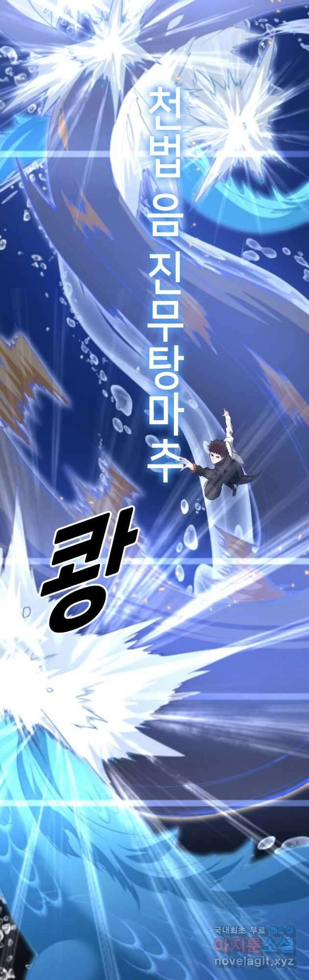 도사님께서 하산하셨다 77화 17