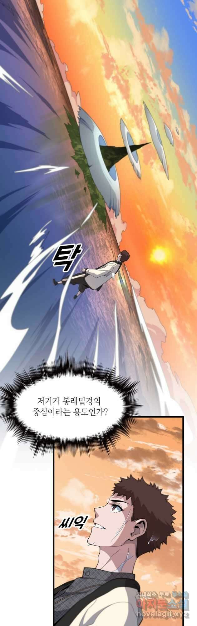 도사님께서 하산하셨다 77화 22