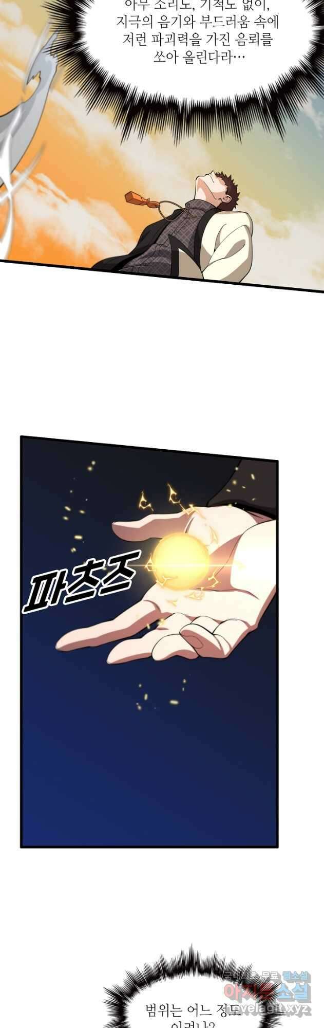 도사님께서 하산하셨다 77화 26