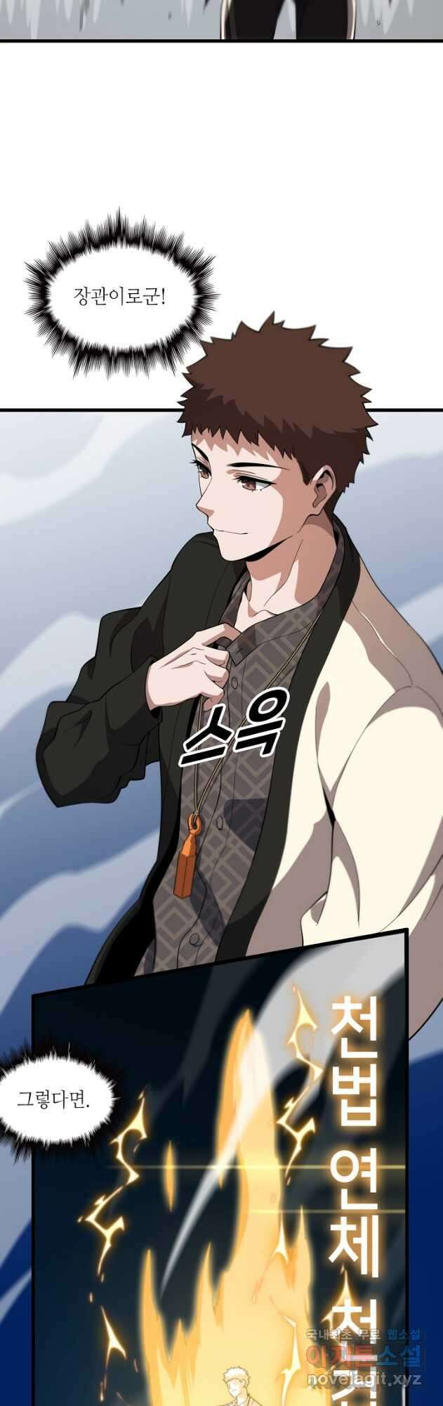 도사님께서 하산하셨다 77화 28