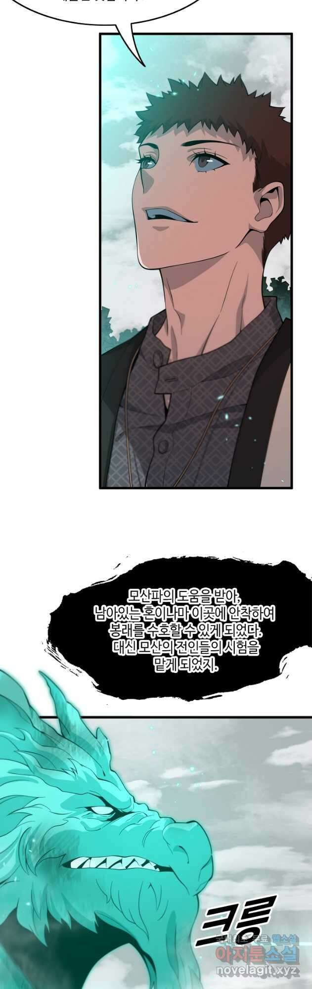 도사님께서 하산하셨다 77화 37