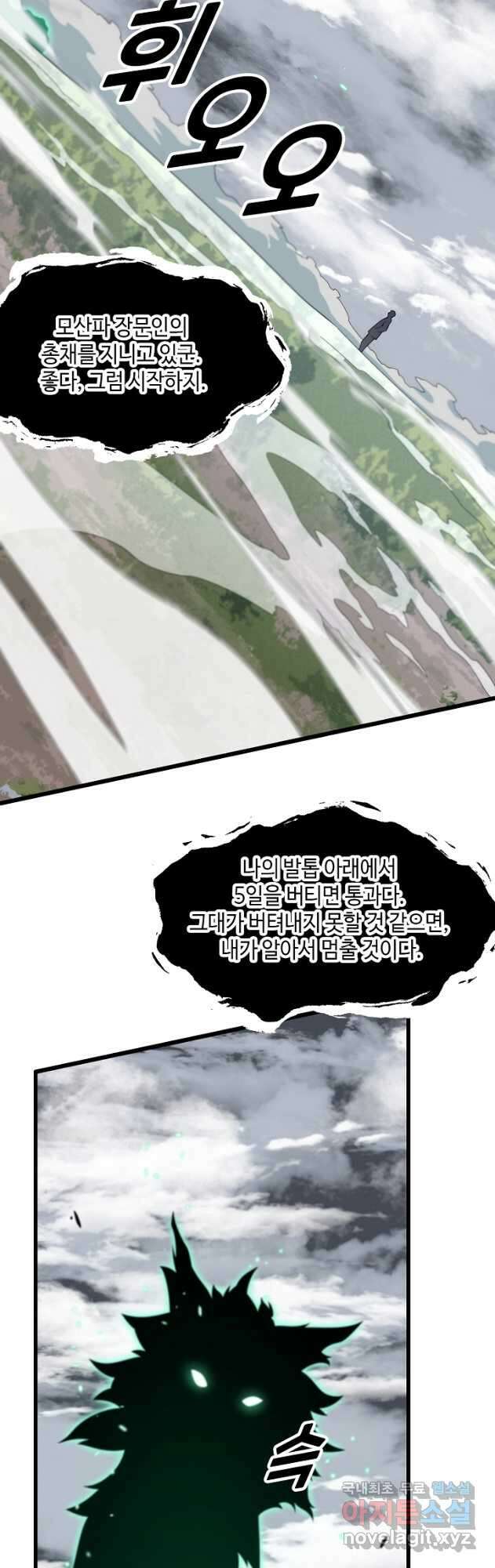 도사님께서 하산하셨다 77화 39