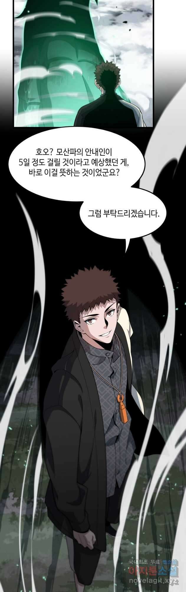 도사님께서 하산하셨다 77화 40