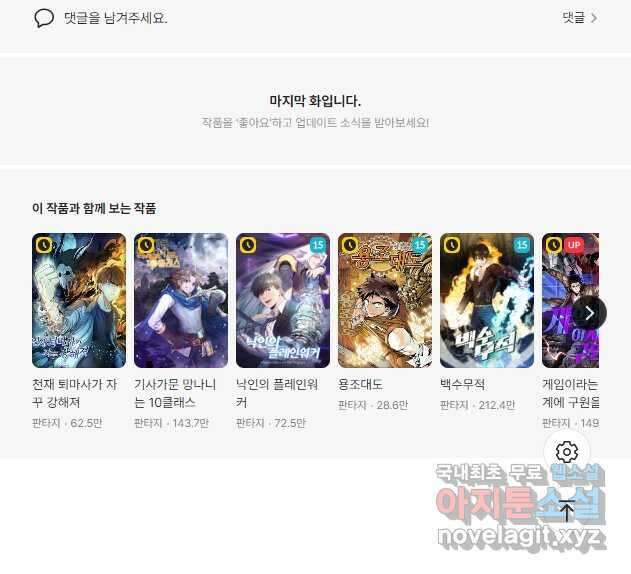 도사님께서 하산하셨다 77화 42