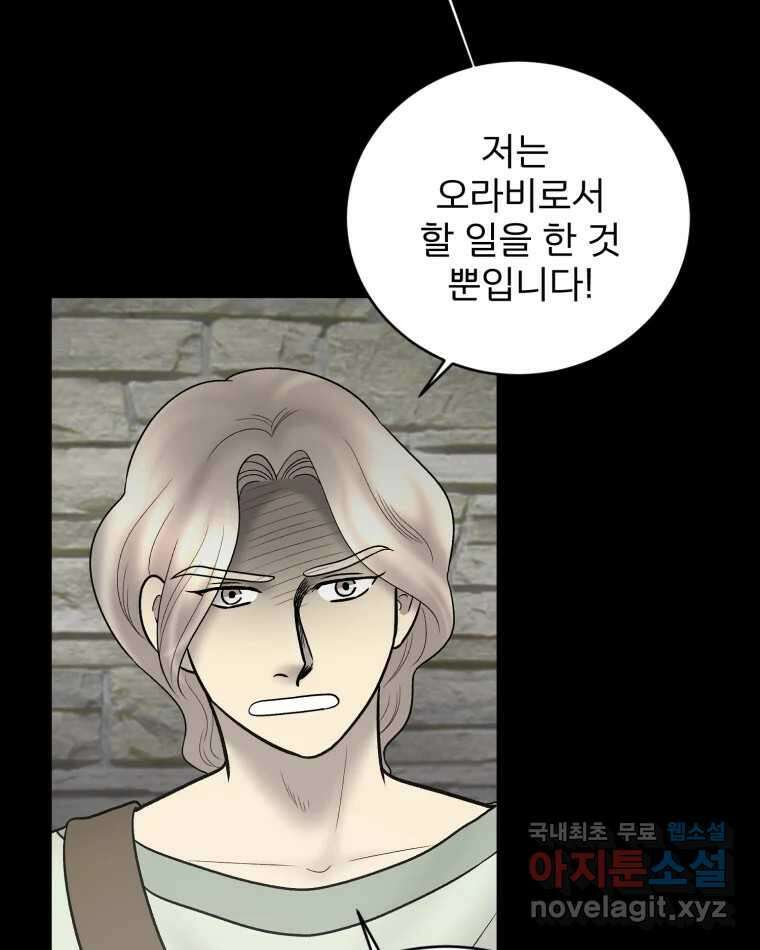 카산드라 125화 5