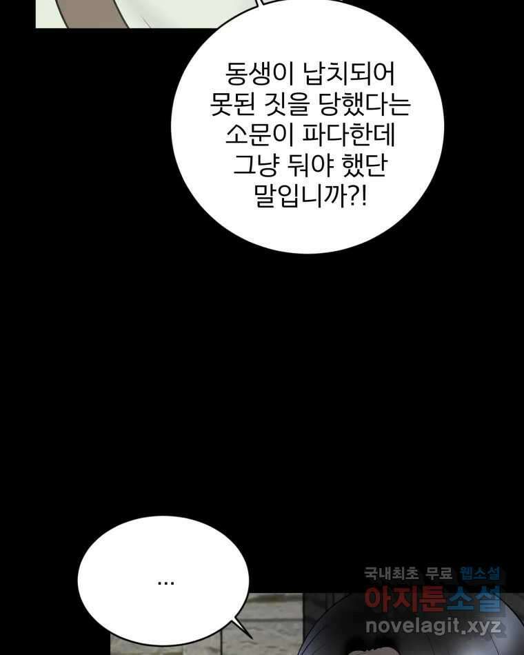 카산드라 125화 6
