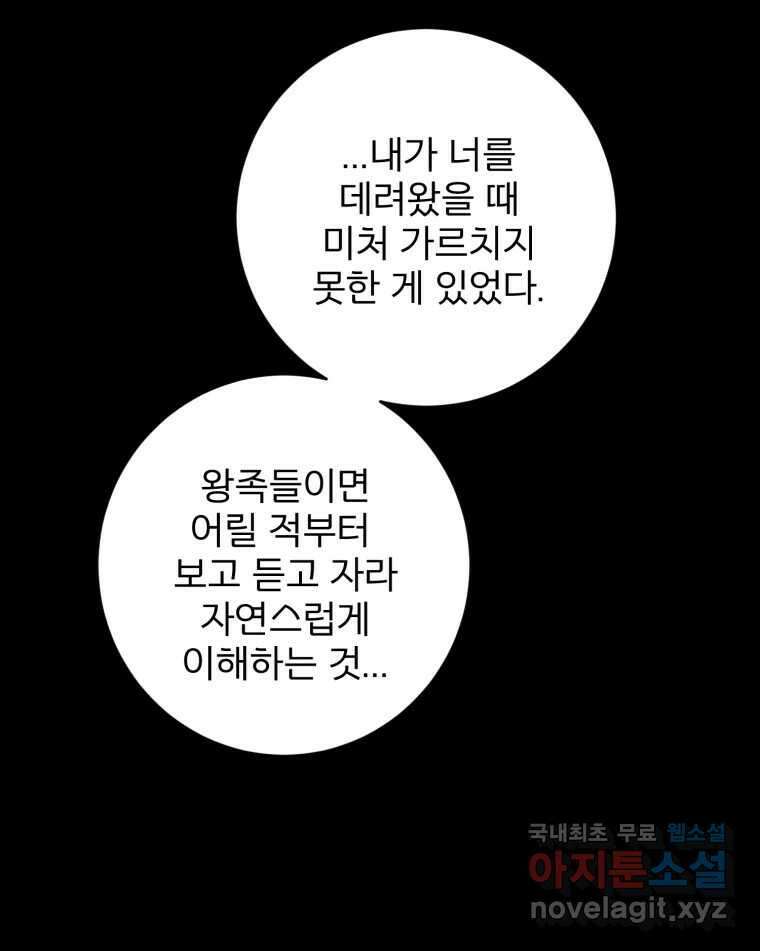 카산드라 125화 8